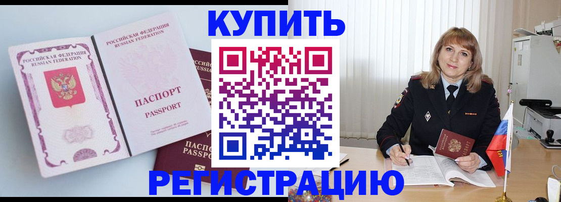 временная регистрация для всех в Миллерово