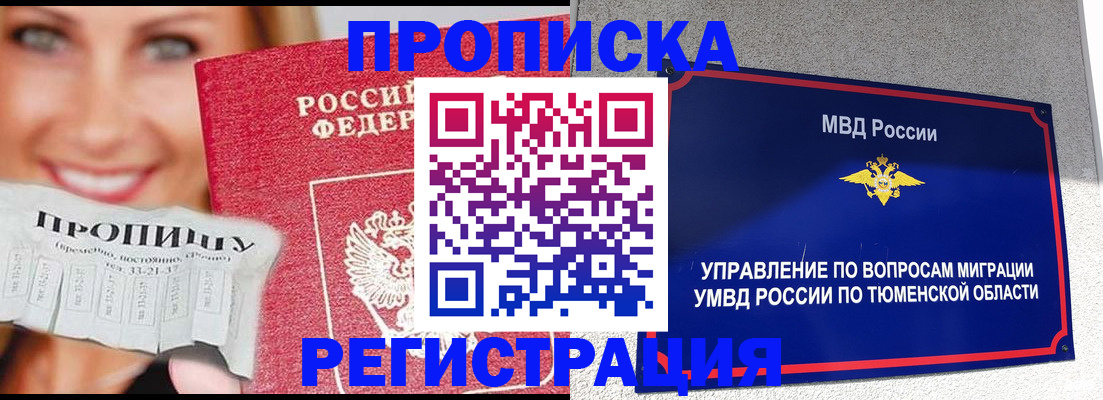 временная регистрация 2025 в Миллерово