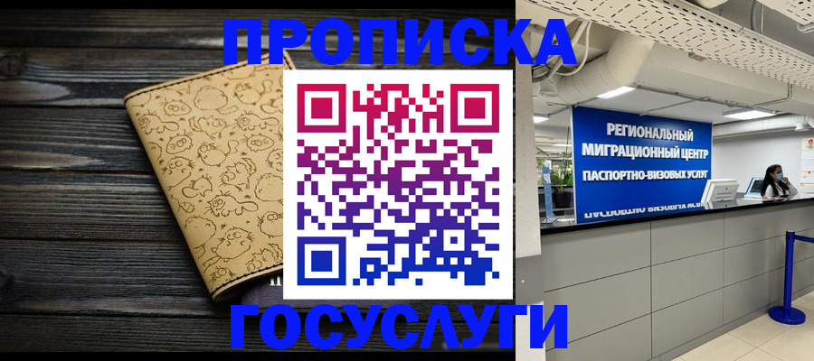 пропишу в квартире в Миллерово