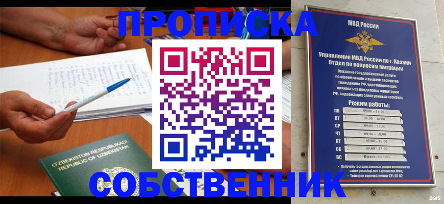 прописка законно в Миллерово