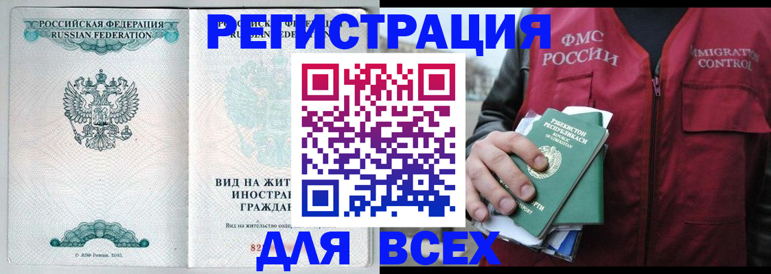 прописка штамп в Миллерово